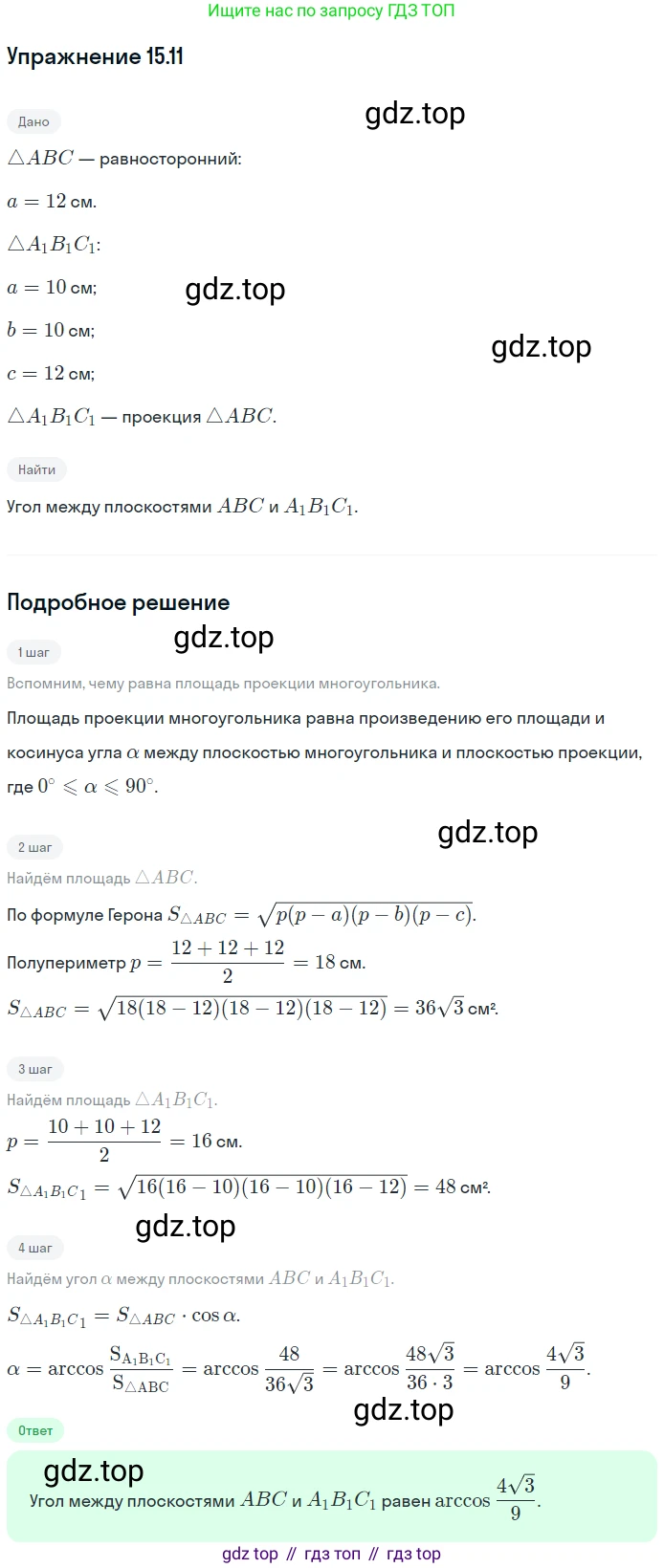 ГДЗ Геометрия, 10 класс Учебник, авторы: Мерзляк Аркадий Григорьевич, Номировский Дмитрий Анатольевич, Полонский Виталий Борисович, Якир Михаил Семёнович, издательство Просвещение, Москва, 2017, оранжевого цвета, страница 138, номер 11, Решение 1