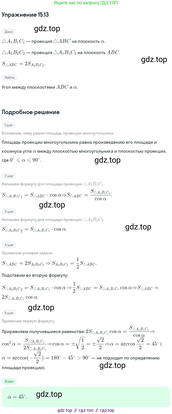 ГДЗ Геометрия, 10 класс Учебник, авторы: Мерзляк Аркадий Григорьевич, Номировский Дмитрий Анатольевич, Полонский Виталий Борисович, Якир Михаил Семёнович, издательство Просвещение, Москва, 2017, оранжевого цвета, страница 138, номер 13, Решение 1
