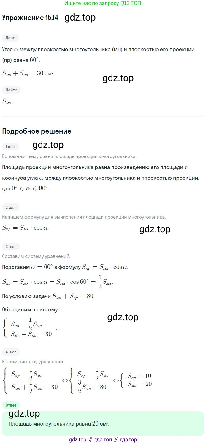 ГДЗ Геометрия, 10 класс Учебник, авторы: Мерзляк Аркадий Григорьевич, Номировский Дмитрий Анатольевич, Полонский Виталий Борисович, Якир Михаил Семёнович, издательство Просвещение, Москва, 2017, оранжевого цвета, страница 138, номер 14, Решение 1
