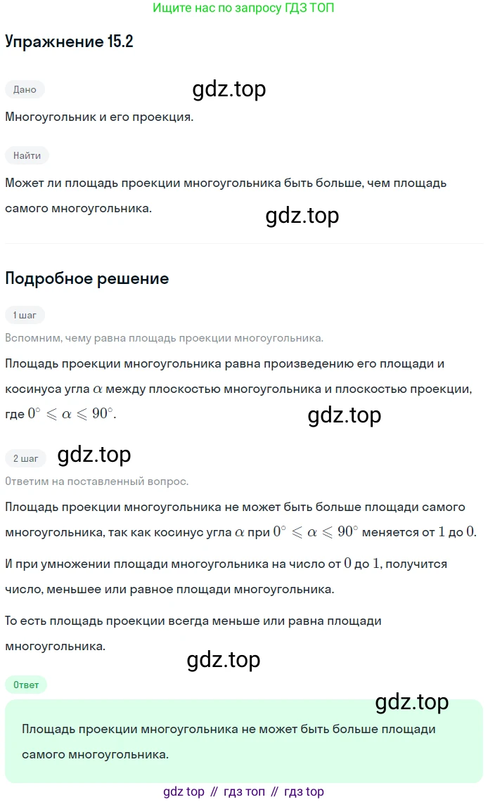 ГДЗ Геометрия, 10 класс Учебник, авторы: Мерзляк Аркадий Григорьевич, Номировский Дмитрий Анатольевич, Полонский Виталий Борисович, Якир Михаил Семёнович, издательство Просвещение, Москва, 2017, оранжевого цвета, страница 137, номер 2, Решение 1