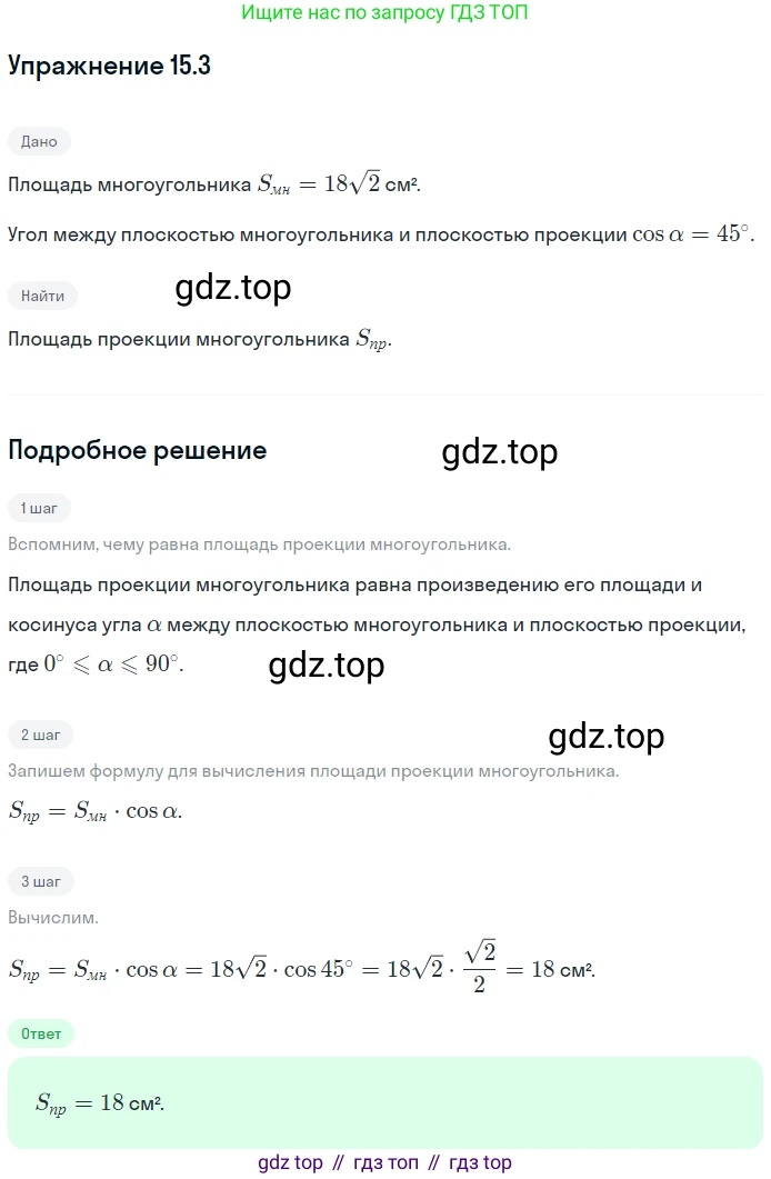 ГДЗ Геометрия, 10 класс Учебник, авторы: Мерзляк Аркадий Григорьевич, Номировский Дмитрий Анатольевич, Полонский Виталий Борисович, Якир Михаил Семёнович, издательство Просвещение, Москва, 2017, оранжевого цвета, страница 137, номер 3, Решение 1