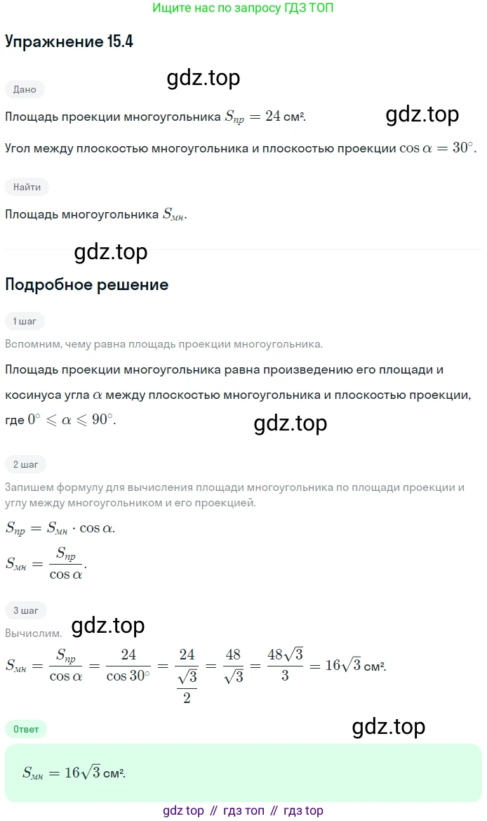 ГДЗ Геометрия, 10 класс Учебник, авторы: Мерзляк Аркадий Григорьевич, Номировский Дмитрий Анатольевич, Полонский Виталий Борисович, Якир Михаил Семёнович, издательство Просвещение, Москва, 2017, оранжевого цвета, страница 137, номер 4, Решение 1
