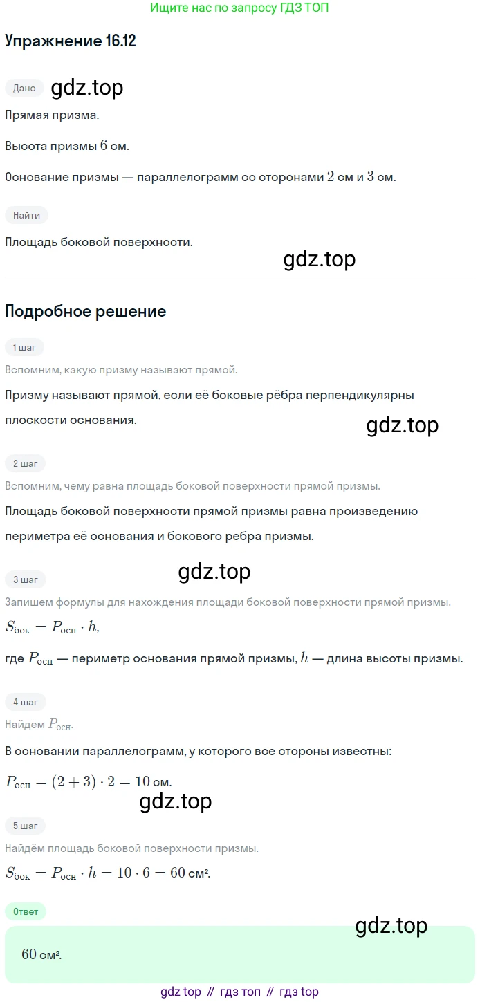 ГДЗ Геометрия, 10 класс Учебник, авторы: Мерзляк Аркадий Григорьевич, Номировский Дмитрий Анатольевич, Полонский Виталий Борисович, Якир Михаил Семёнович, издательство Просвещение, Москва, 2017, оранжевого цвета, страница 154, номер 12, Решение 1