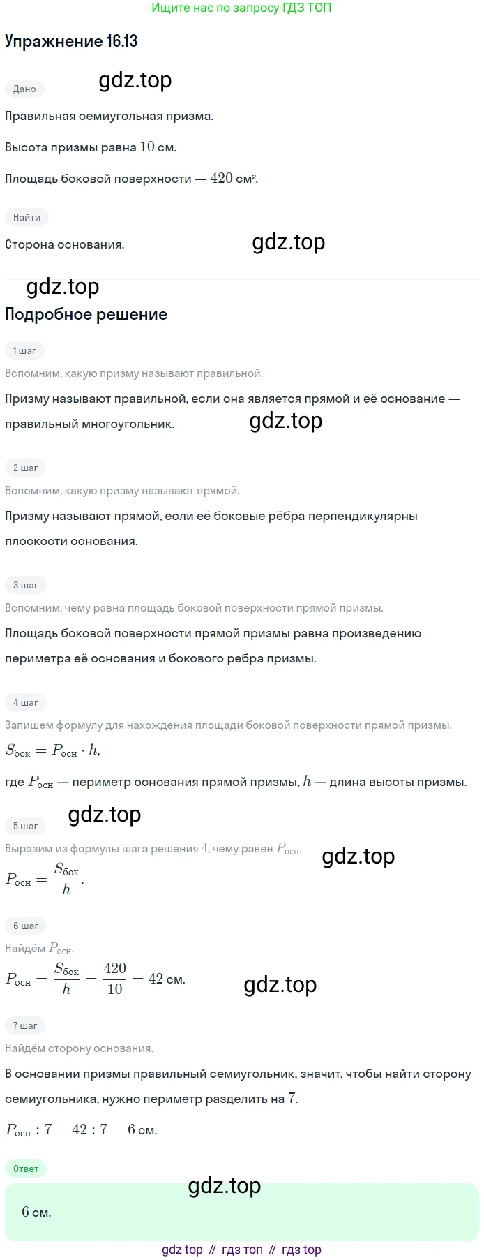 ГДЗ Геометрия, 10 класс Учебник, авторы: Мерзляк Аркадий Григорьевич, Номировский Дмитрий Анатольевич, Полонский Виталий Борисович, Якир Михаил Семёнович, издательство Просвещение, Москва, 2017, оранжевого цвета, страница 154, номер 13, Решение 1