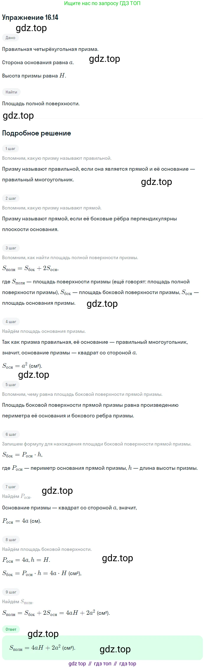 ГДЗ Геометрия, 10 класс Учебник, авторы: Мерзляк Аркадий Григорьевич, Номировский Дмитрий Анатольевич, Полонский Виталий Борисович, Якир Михаил Семёнович, издательство Просвещение, Москва, 2017, оранжевого цвета, страница 154, номер 14, Решение 1