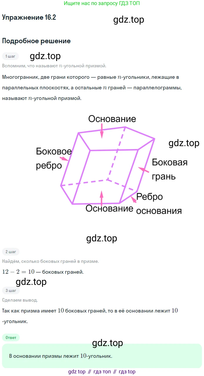 ГДЗ Геометрия, 10 класс Учебник, авторы: Мерзляк Аркадий Григорьевич, Номировский Дмитрий Анатольевич, Полонский Виталий Борисович, Якир Михаил Семёнович, издательство Просвещение, Москва, 2017, оранжевого цвета, страница 153, номер 2, Решение 1