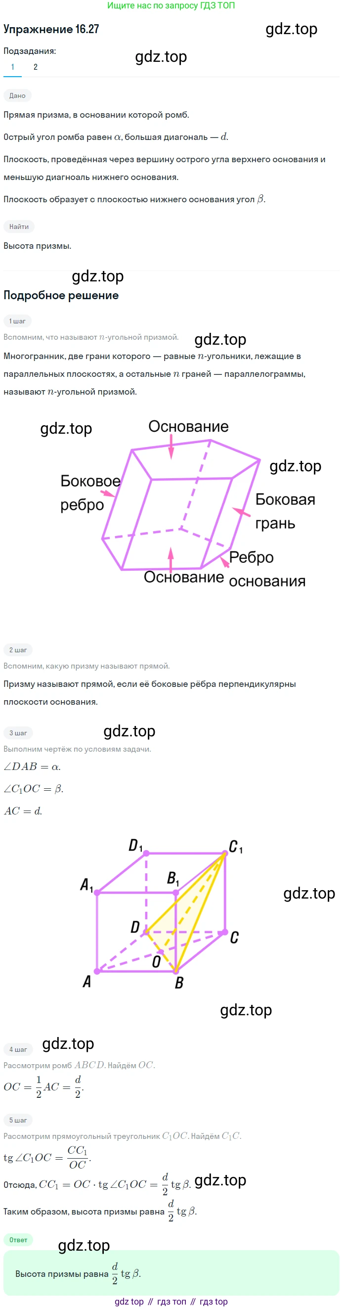 ГДЗ Геометрия, 10 класс Учебник, авторы: Мерзляк Аркадий Григорьевич, Номировский Дмитрий Анатольевич, Полонский Виталий Борисович, Якир Михаил Семёнович, издательство Просвещение, Москва, 2017, оранжевого цвета, страница 155, номер 27, Решение 1