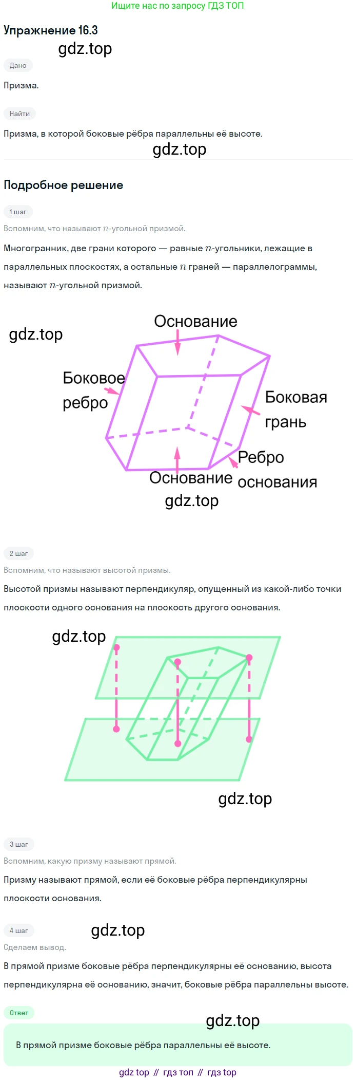 ГДЗ Геометрия, 10 класс Учебник, авторы: Мерзляк Аркадий Григорьевич, Номировский Дмитрий Анатольевич, Полонский Виталий Борисович, Якир Михаил Семёнович, издательство Просвещение, Москва, 2017, оранжевого цвета, страница 153, номер 3, Решение 1