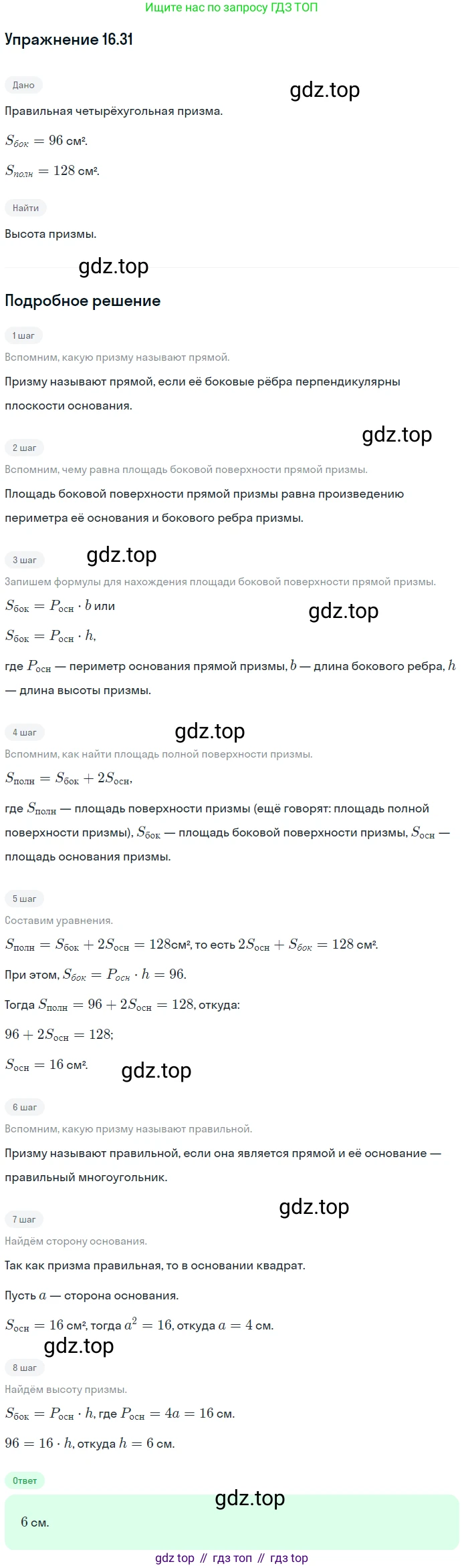 ГДЗ Геометрия, 10 класс Учебник, авторы: Мерзляк Аркадий Григорьевич, Номировский Дмитрий Анатольевич, Полонский Виталий Борисович, Якир Михаил Семёнович, издательство Просвещение, Москва, 2017, оранжевого цвета, страница 155, номер 31, Решение 1