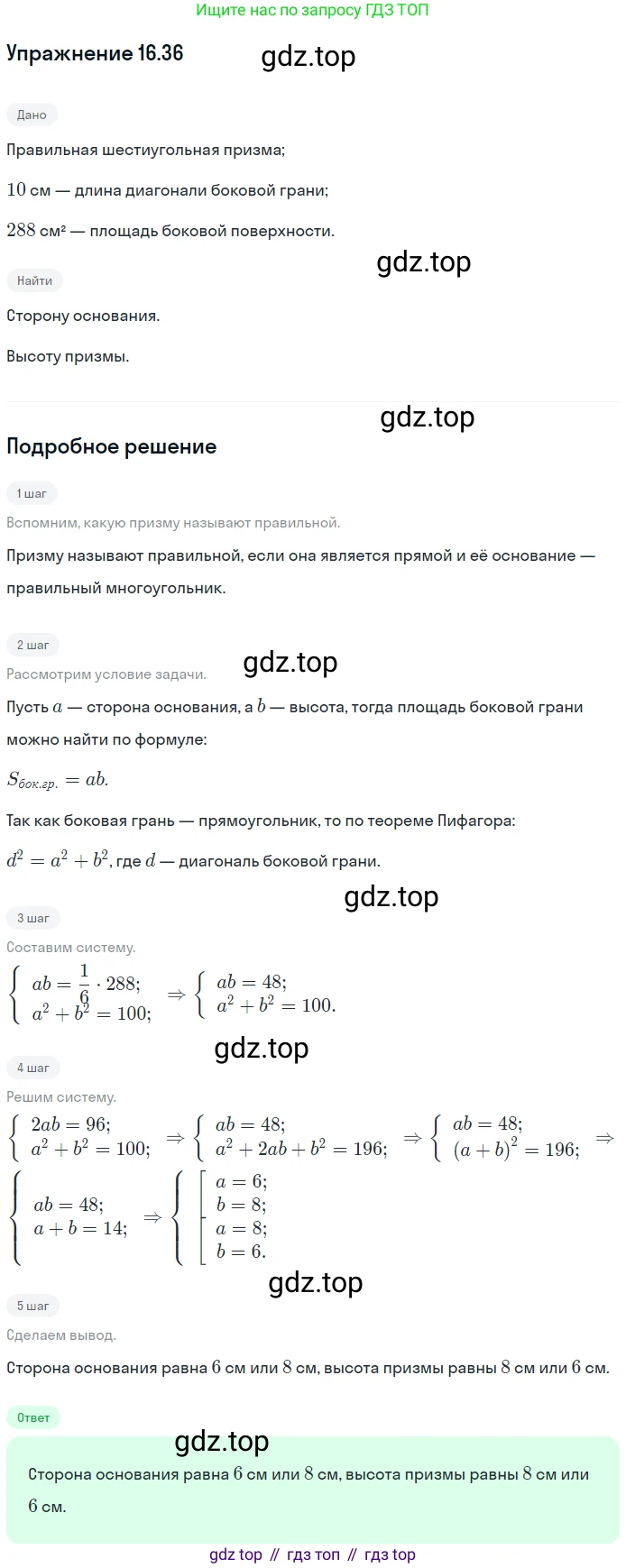 ГДЗ Геометрия, 10 класс Учебник, авторы: Мерзляк Аркадий Григорьевич, Номировский Дмитрий Анатольевич, Полонский Виталий Борисович, Якир Михаил Семёнович, издательство Просвещение, Москва, 2017, оранжевого цвета, страница 156, номер 36, Решение 1