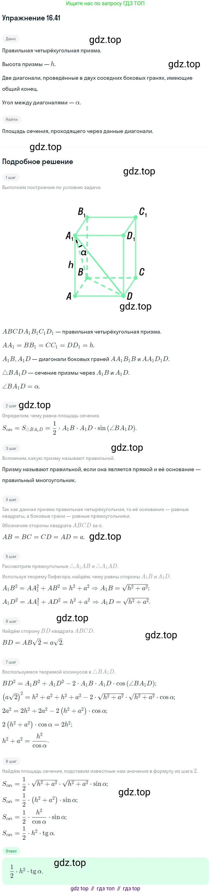 ГДЗ Геометрия, 10 класс Учебник, авторы: Мерзляк Аркадий Григорьевич, Номировский Дмитрий Анатольевич, Полонский Виталий Борисович, Якир Михаил Семёнович, издательство Просвещение, Москва, 2017, оранжевого цвета, страница 156, номер 41, Решение 1