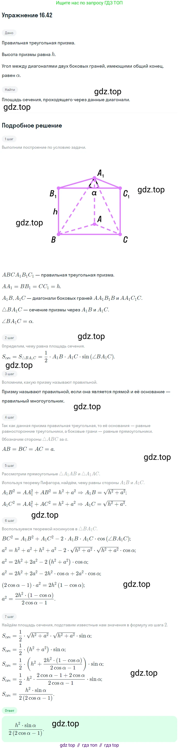 ГДЗ Геометрия, 10 класс Учебник, авторы: Мерзляк Аркадий Григорьевич, Номировский Дмитрий Анатольевич, Полонский Виталий Борисович, Якир Михаил Семёнович, издательство Просвещение, Москва, 2017, оранжевого цвета, страница 156, номер 42, Решение 1