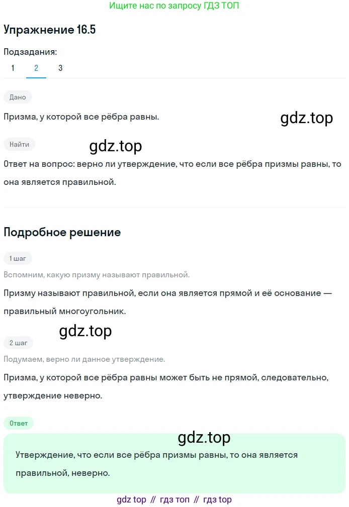 ГДЗ Геометрия, 10 класс Учебник, авторы: Мерзляк Аркадий Григорьевич, Номировский Дмитрий Анатольевич, Полонский Виталий Борисович, Якир Михаил Семёнович, издательство Просвещение, Москва, 2017, оранжевого цвета, страница 153, номер 5, Решение 1 (продолжение 2)