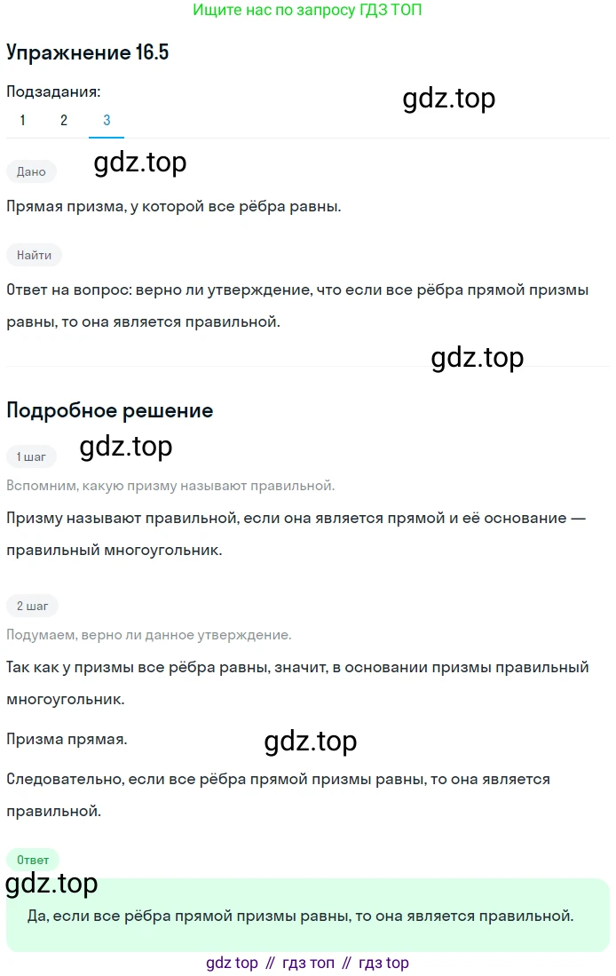 ГДЗ Геометрия, 10 класс Учебник, авторы: Мерзляк Аркадий Григорьевич, Номировский Дмитрий Анатольевич, Полонский Виталий Борисович, Якир Михаил Семёнович, издательство Просвещение, Москва, 2017, оранжевого цвета, страница 153, номер 5, Решение 1 (продолжение 3)