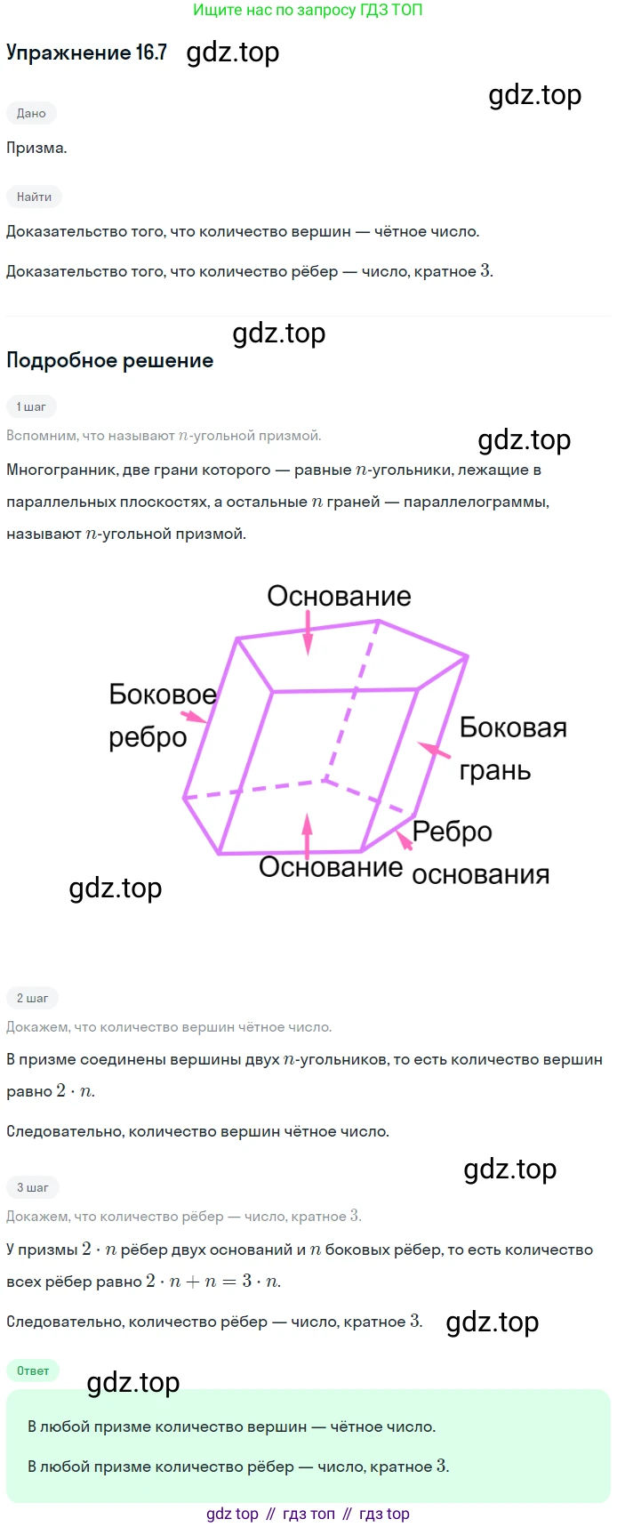 ГДЗ Геометрия, 10 класс Учебник, авторы: Мерзляк Аркадий Григорьевич, Номировский Дмитрий Анатольевич, Полонский Виталий Борисович, Якир Михаил Семёнович, издательство Просвещение, Москва, 2017, оранжевого цвета, страница 153, номер 7, Решение 1