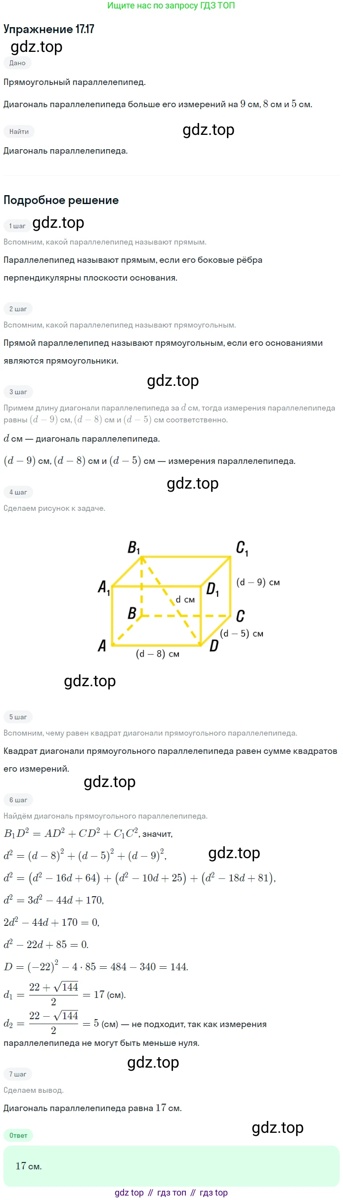 ГДЗ Геометрия, 10 класс Учебник, авторы: Мерзляк Аркадий Григорьевич, Номировский Дмитрий Анатольевич, Полонский Виталий Борисович, Якир Михаил Семёнович, издательство Просвещение, Москва, 2017, оранжевого цвета, страница 161, номер 17, Решение 1