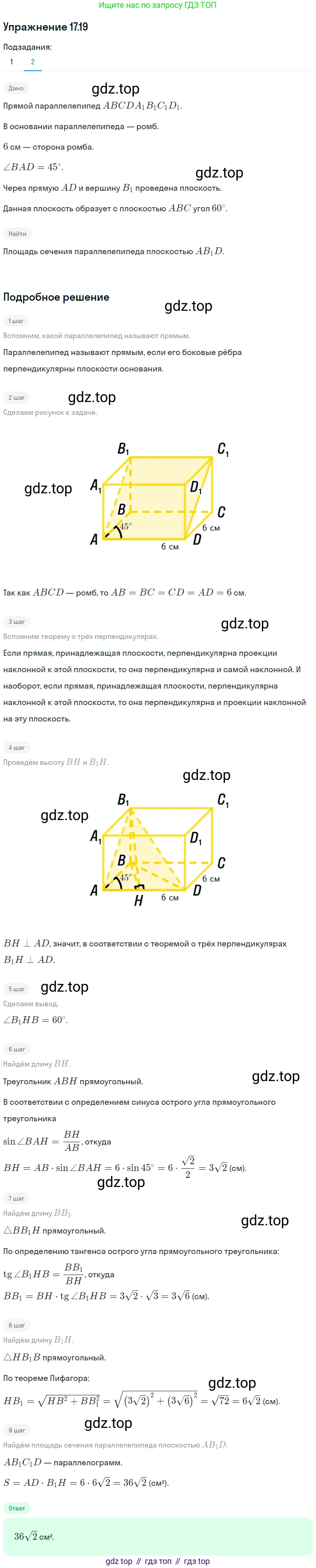 ГДЗ Геометрия, 10 класс Учебник, авторы: Мерзляк Аркадий Григорьевич, Номировский Дмитрий Анатольевич, Полонский Виталий Борисович, Якир Михаил Семёнович, издательство Просвещение, Москва, 2017, оранжевого цвета, страница 161, номер 19, Решение 1 (продолжение 2)