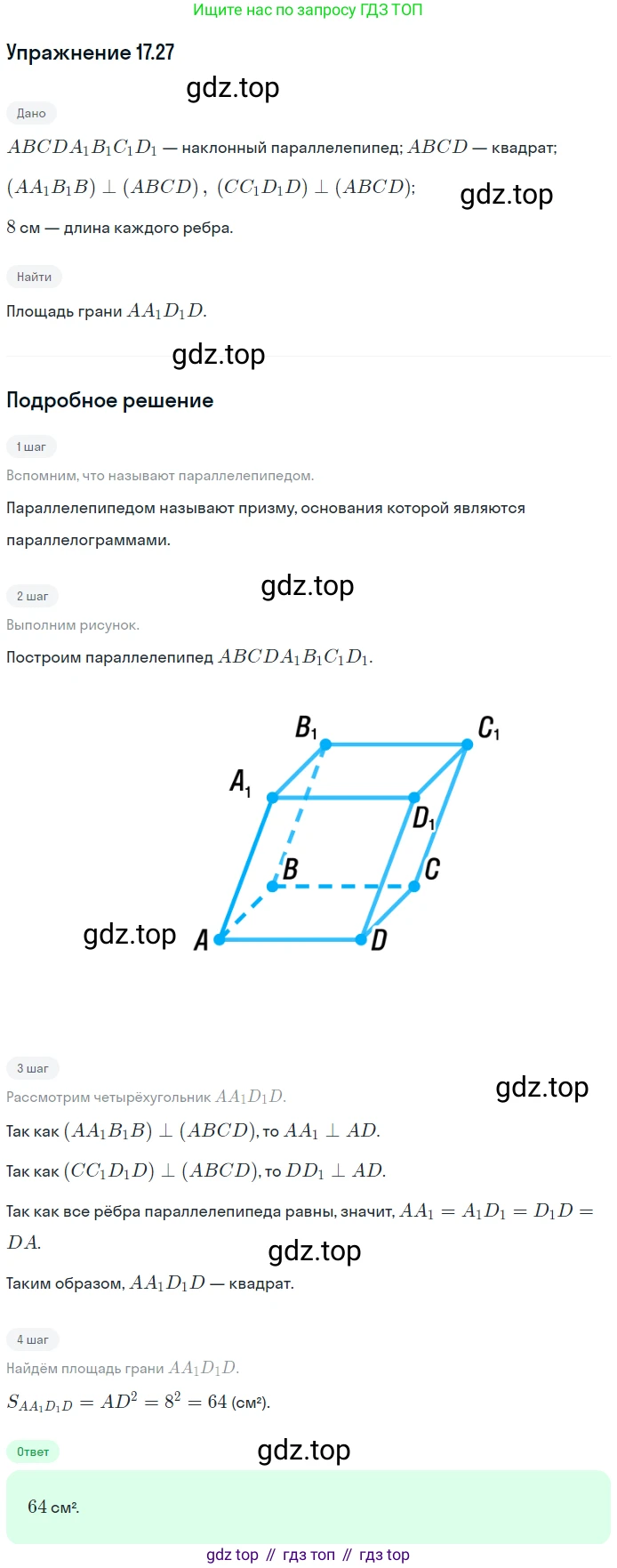 ГДЗ Геометрия, 10 класс Учебник, авторы: Мерзляк Аркадий Григорьевич, Номировский Дмитрий Анатольевич, Полонский Виталий Борисович, Якир Михаил Семёнович, издательство Просвещение, Москва, 2017, оранжевого цвета, страница 162, номер 27, Решение 1
