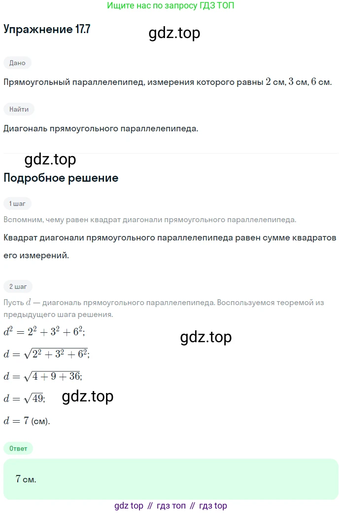 ГДЗ Геометрия, 10 класс Учебник, авторы: Мерзляк Аркадий Григорьевич, Номировский Дмитрий Анатольевич, Полонский Виталий Борисович, Якир Михаил Семёнович, издательство Просвещение, Москва, 2017, оранжевого цвета, страница 160, номер 7, Решение 1