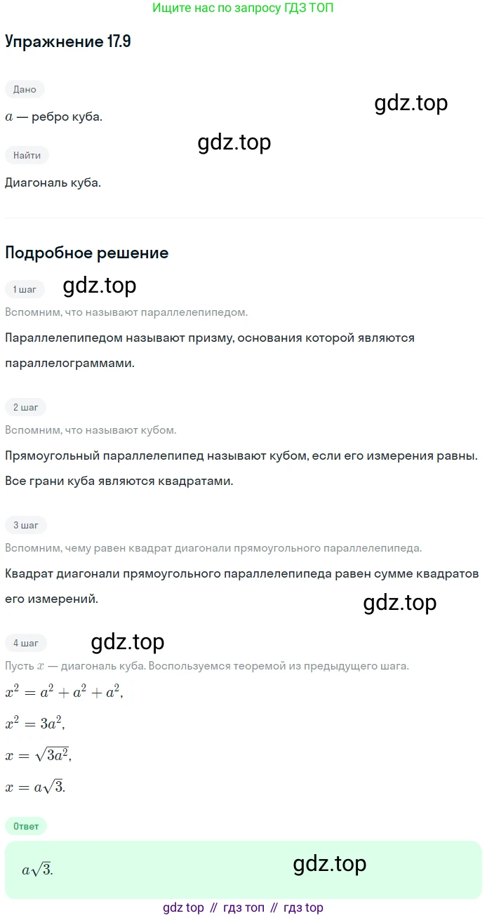 ГДЗ Геометрия, 10 класс Учебник, авторы: Мерзляк Аркадий Григорьевич, Номировский Дмитрий Анатольевич, Полонский Виталий Борисович, Якир Михаил Семёнович, издательство Просвещение, Москва, 2017, оранжевого цвета, страница 161, номер 9, Решение 1