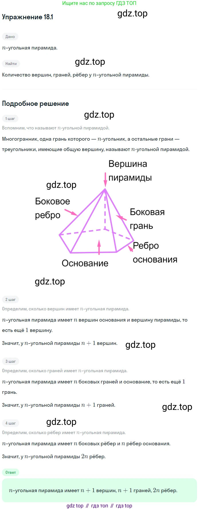 ГДЗ Геометрия, 10 класс Учебник, авторы: Мерзляк Аркадий Григорьевич, Номировский Дмитрий Анатольевич, Полонский Виталий Борисович, Якир Михаил Семёнович, издательство Просвещение, Москва, 2017, оранжевого цвета, страница 166, номер 1, Решение 1