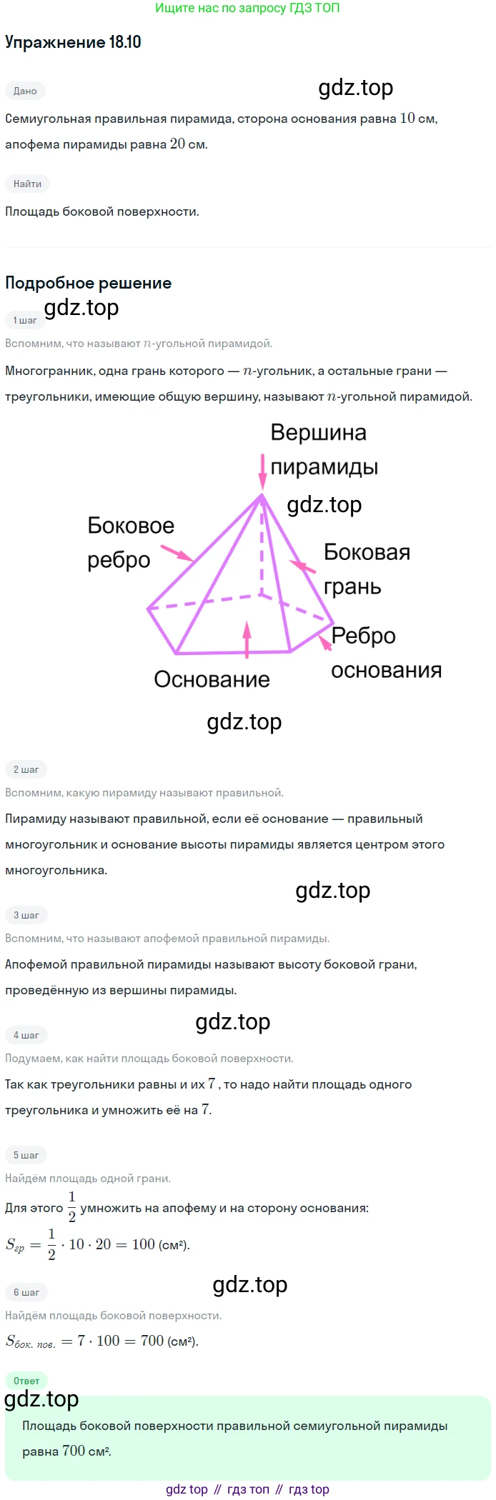 ГДЗ Геометрия, 10 класс Учебник, авторы: Мерзляк Аркадий Григорьевич, Номировский Дмитрий Анатольевич, Полонский Виталий Борисович, Якир Михаил Семёнович, издательство Просвещение, Москва, 2017, оранжевого цвета, страница 167, номер 10, Решение 1