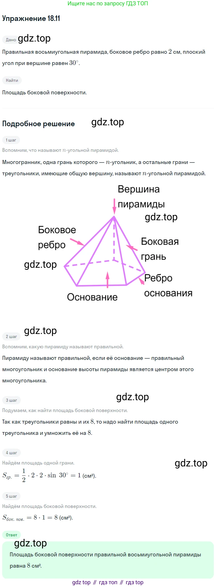 ГДЗ Геометрия, 10 класс Учебник, авторы: Мерзляк Аркадий Григорьевич, Номировский Дмитрий Анатольевич, Полонский Виталий Борисович, Якир Михаил Семёнович, издательство Просвещение, Москва, 2017, оранжевого цвета, страница 167, номер 11, Решение 1