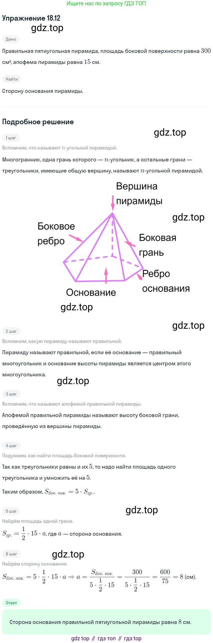 ГДЗ Геометрия, 10 класс Учебник, авторы: Мерзляк Аркадий Григорьевич, Номировский Дмитрий Анатольевич, Полонский Виталий Борисович, Якир Михаил Семёнович, издательство Просвещение, Москва, 2017, оранжевого цвета, страница 167, номер 12, Решение 1