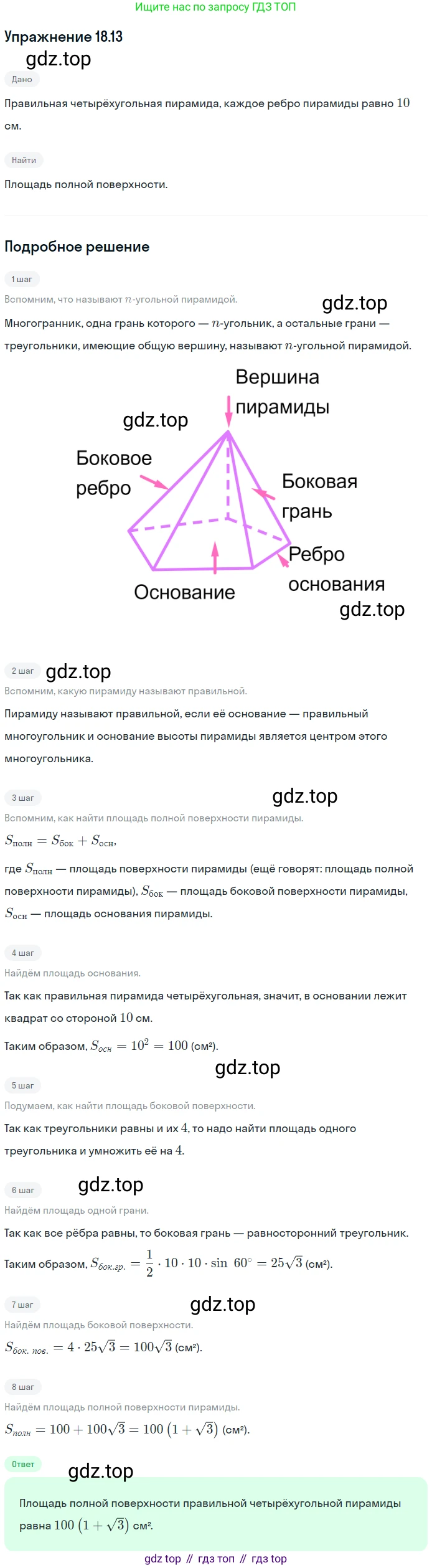 ГДЗ Геометрия, 10 класс Учебник, авторы: Мерзляк Аркадий Григорьевич, Номировский Дмитрий Анатольевич, Полонский Виталий Борисович, Якир Михаил Семёнович, издательство Просвещение, Москва, 2017, оранжевого цвета, страница 167, номер 13, Решение 1