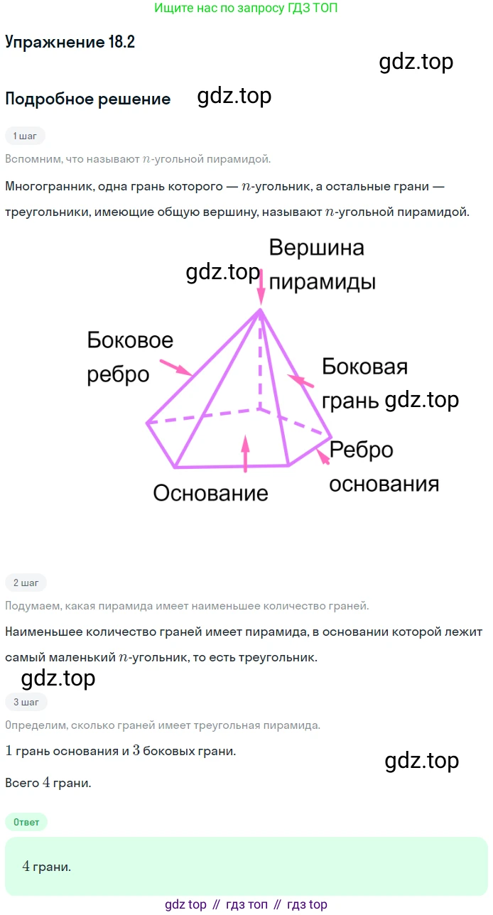ГДЗ Геометрия, 10 класс Учебник, авторы: Мерзляк Аркадий Григорьевич, Номировский Дмитрий Анатольевич, Полонский Виталий Борисович, Якир Михаил Семёнович, издательство Просвещение, Москва, 2017, оранжевого цвета, страница 166, номер 2, Решение 1