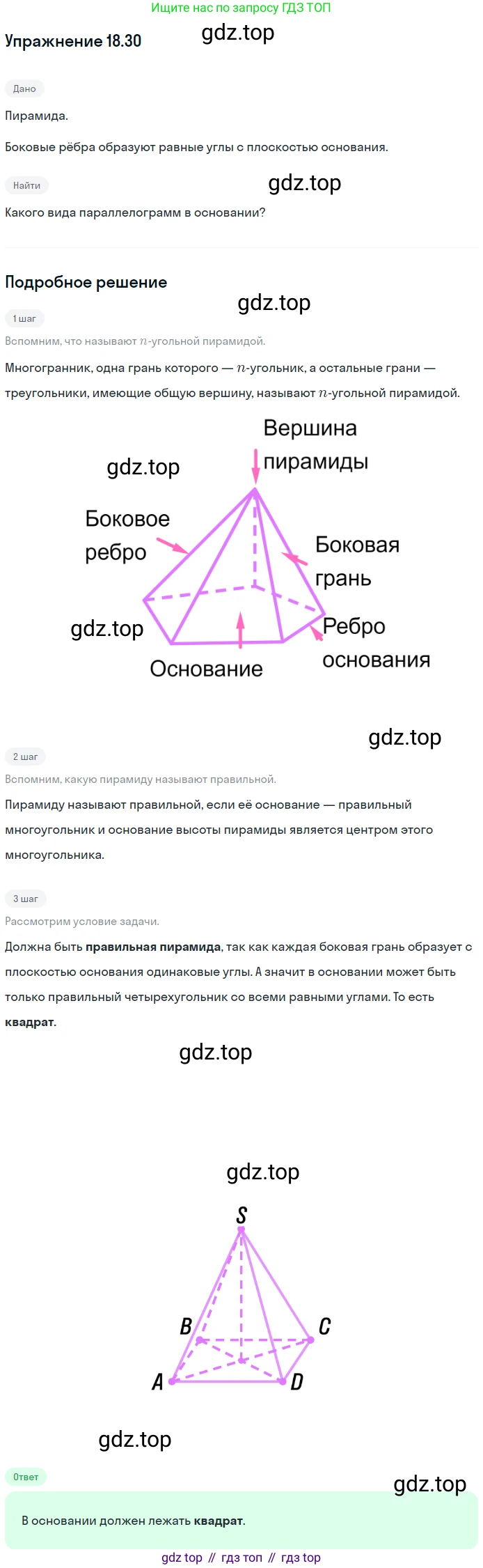 ГДЗ Геометрия, 10 класс Учебник, авторы: Мерзляк Аркадий Григорьевич, Номировский Дмитрий Анатольевич, Полонский Виталий Борисович, Якир Михаил Семёнович, издательство Просвещение, Москва, 2017, оранжевого цвета, страница 168, номер 30, Решение 1