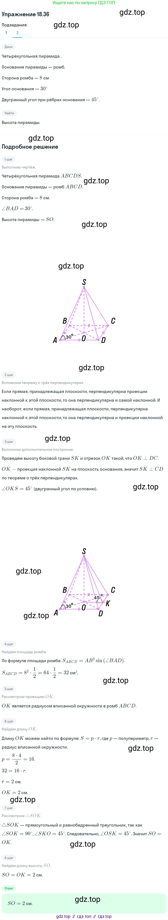 ГДЗ Геометрия, 10 класс Учебник, авторы: Мерзляк Аркадий Григорьевич, Номировский Дмитрий Анатольевич, Полонский Виталий Борисович, Якир Михаил Семёнович, издательство Просвещение, Москва, 2017, оранжевого цвета, страница 169, номер 36, Решение 1 (продолжение 2)