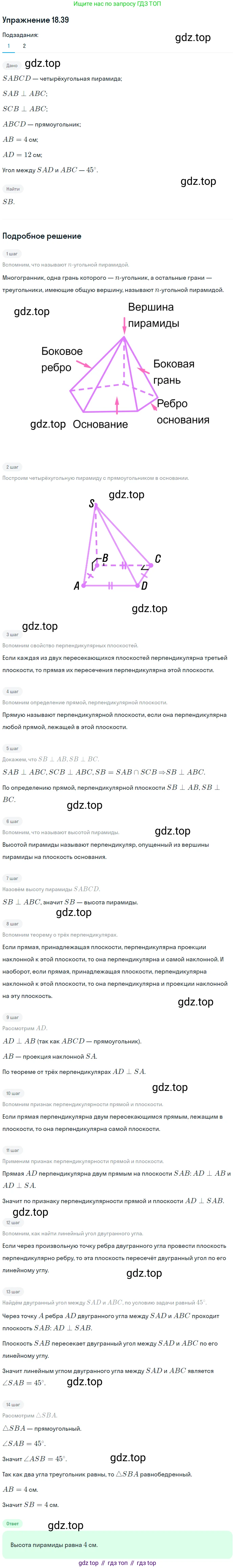 ГДЗ Геометрия, 10 класс Учебник, авторы: Мерзляк Аркадий Григорьевич, Номировский Дмитрий Анатольевич, Полонский Виталий Борисович, Якир Михаил Семёнович, издательство Просвещение, Москва, 2017, оранжевого цвета, страница 169, номер 39, Решение 1