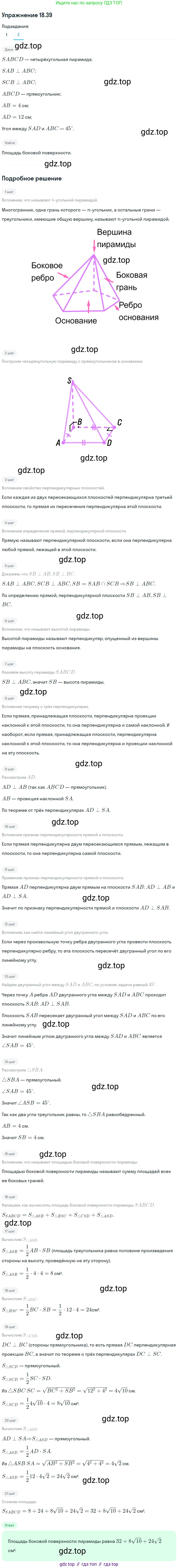 ГДЗ Геометрия, 10 класс Учебник, авторы: Мерзляк Аркадий Григорьевич, Номировский Дмитрий Анатольевич, Полонский Виталий Борисович, Якир Михаил Семёнович, издательство Просвещение, Москва, 2017, оранжевого цвета, страница 169, номер 39, Решение 1 (продолжение 2)