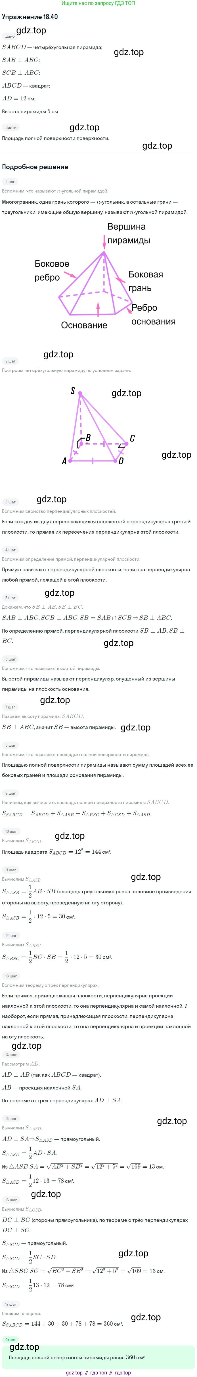 ГДЗ Геометрия, 10 класс Учебник, авторы: Мерзляк Аркадий Григорьевич, Номировский Дмитрий Анатольевич, Полонский Виталий Борисович, Якир Михаил Семёнович, издательство Просвещение, Москва, 2017, оранжевого цвета, страница 169, номер 40, Решение 1