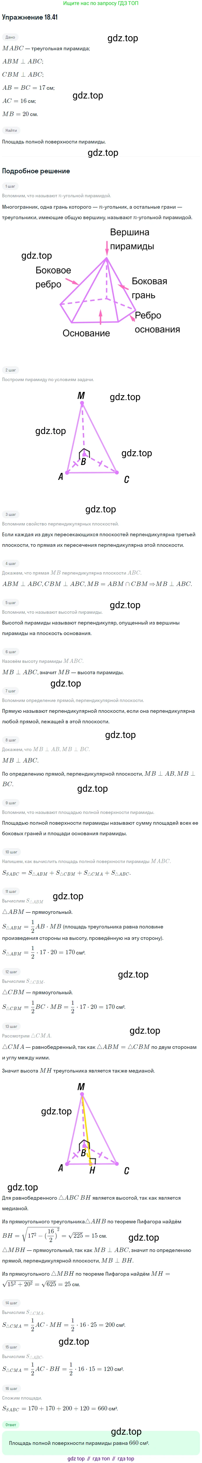 ГДЗ Геометрия, 10 класс Учебник, авторы: Мерзляк Аркадий Григорьевич, Номировский Дмитрий Анатольевич, Полонский Виталий Борисович, Якир Михаил Семёнович, издательство Просвещение, Москва, 2017, оранжевого цвета, страница 169, номер 41, Решение 1