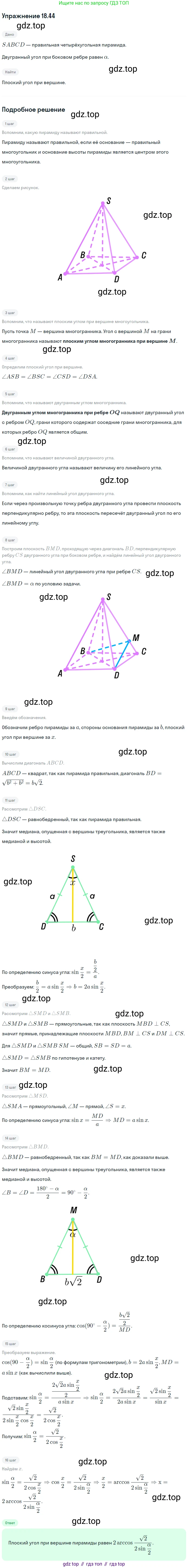 ГДЗ Геометрия, 10 класс Учебник, авторы: Мерзляк Аркадий Григорьевич, Номировский Дмитрий Анатольевич, Полонский Виталий Борисович, Якир Михаил Семёнович, издательство Просвещение, Москва, 2017, оранжевого цвета, страница 170, номер 44, Решение 1