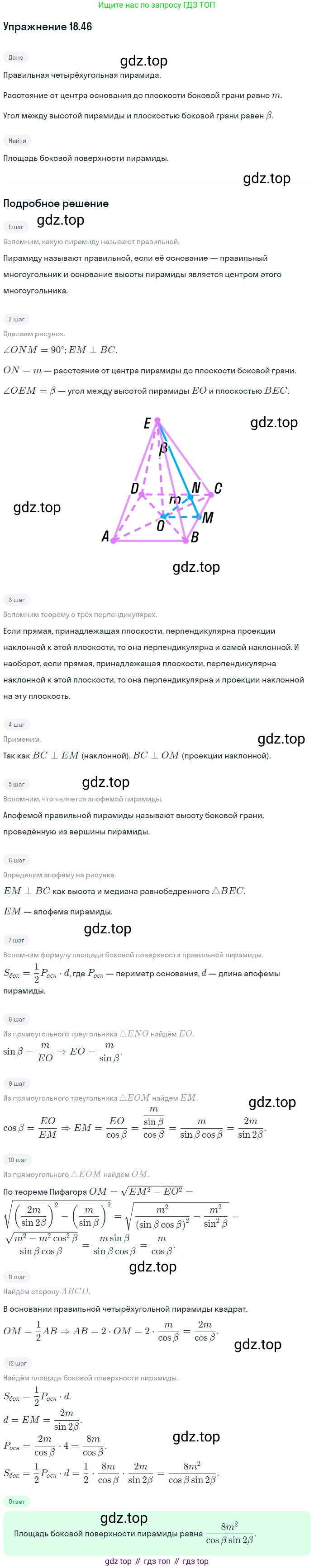 ГДЗ Геометрия, 10 класс Учебник, авторы: Мерзляк Аркадий Григорьевич, Номировский Дмитрий Анатольевич, Полонский Виталий Борисович, Якир Михаил Семёнович, издательство Просвещение, Москва, 2017, оранжевого цвета, страница 170, номер 46, Решение 1