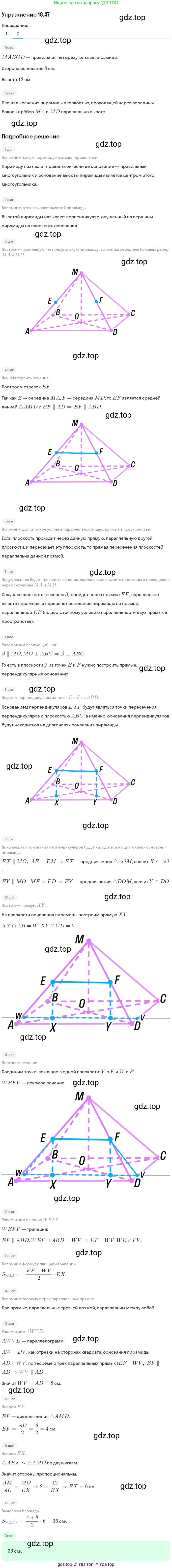 ГДЗ Геометрия, 10 класс Учебник, авторы: Мерзляк Аркадий Григорьевич, Номировский Дмитрий Анатольевич, Полонский Виталий Борисович, Якир Михаил Семёнович, издательство Просвещение, Москва, 2017, оранжевого цвета, страница 170, номер 47, Решение 1 (продолжение 2)