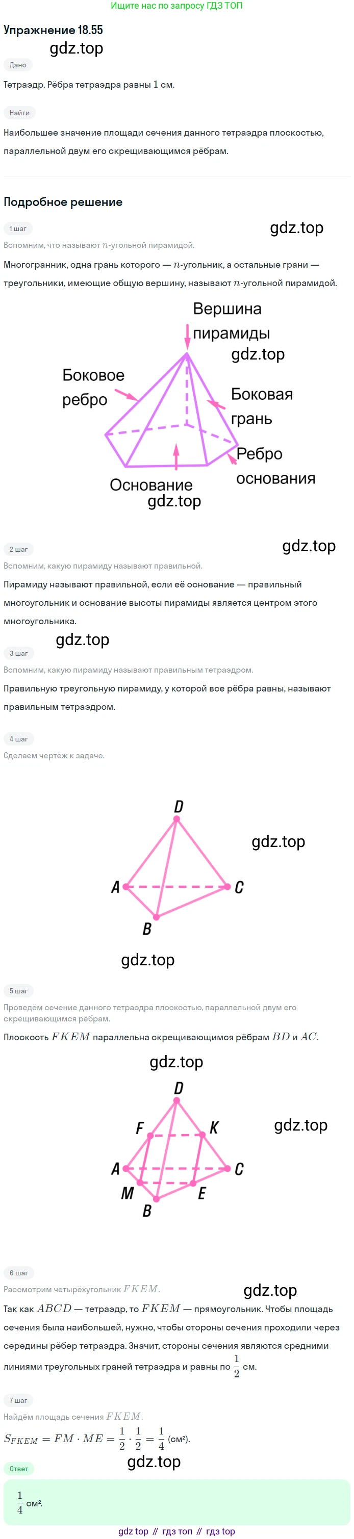 ГДЗ Геометрия, 10 класс Учебник, авторы: Мерзляк Аркадий Григорьевич, Номировский Дмитрий Анатольевич, Полонский Виталий Борисович, Якир Михаил Семёнович, издательство Просвещение, Москва, 2017, оранжевого цвета, страница 171, номер 55, Решение 1