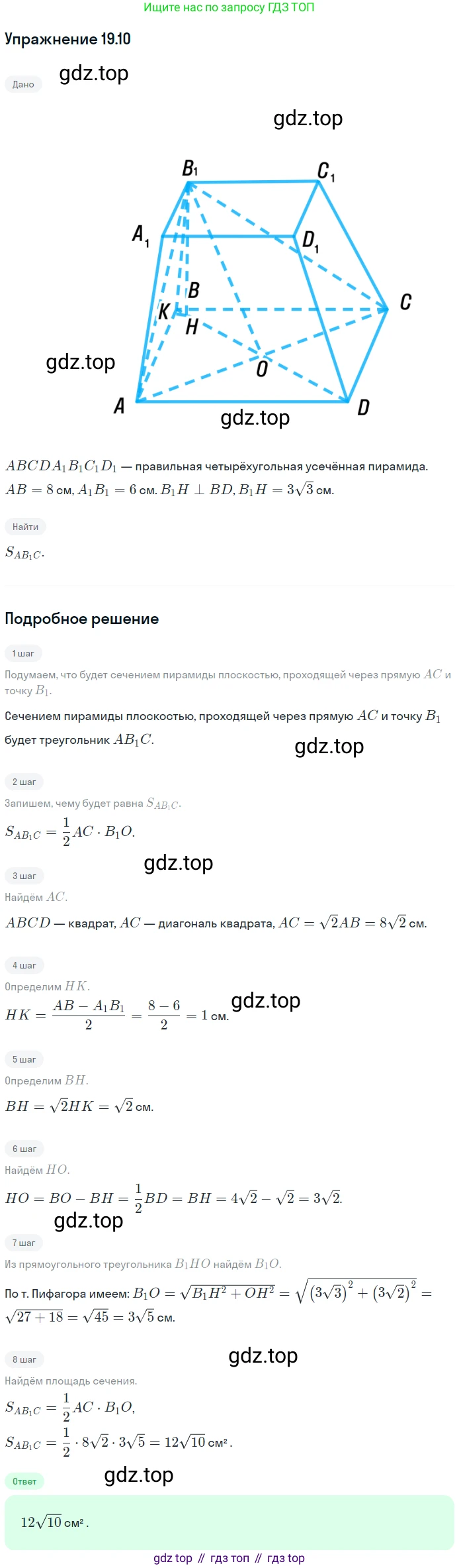 ГДЗ Геометрия, 10 класс Учебник, авторы: Мерзляк Аркадий Григорьевич, Номировский Дмитрий Анатольевич, Полонский Виталий Борисович, Якир Михаил Семёнович, издательство Просвещение, Москва, 2017, оранжевого цвета, страница 174, номер 10, Решение 1