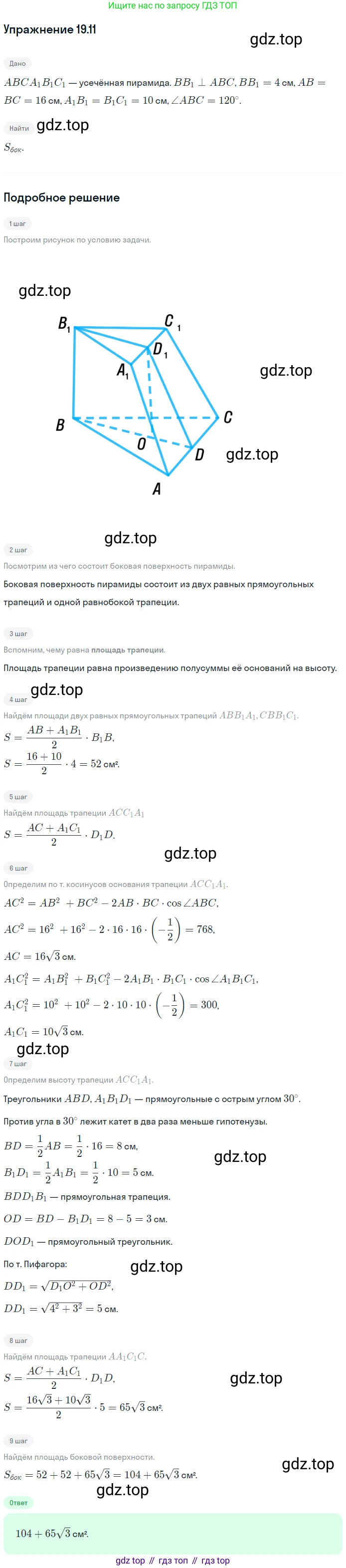 ГДЗ Геометрия, 10 класс Учебник, авторы: Мерзляк Аркадий Григорьевич, Номировский Дмитрий Анатольевич, Полонский Виталий Борисович, Якир Михаил Семёнович, издательство Просвещение, Москва, 2017, оранжевого цвета, страница 174, номер 11, Решение 1