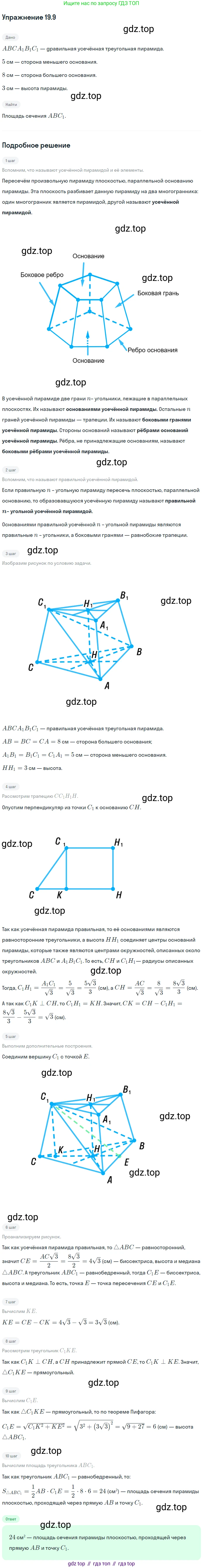 ГДЗ Геометрия, 10 класс Учебник, авторы: Мерзляк Аркадий Григорьевич, Номировский Дмитрий Анатольевич, Полонский Виталий Борисович, Якир Михаил Семёнович, издательство Просвещение, Москва, 2017, оранжевого цвета, страница 174, номер 9, Решение 1