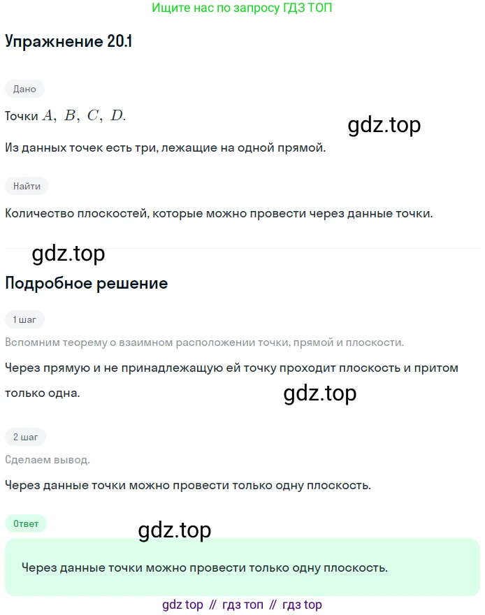 ГДЗ Геометрия, 10 класс Учебник, авторы: Мерзляк Аркадий Григорьевич, Номировский Дмитрий Анатольевич, Полонский Виталий Борисович, Якир Михаил Семёнович, издательство Просвещение, Москва, 2017, оранжевого цвета, страница 185, номер 1, Решение 1
