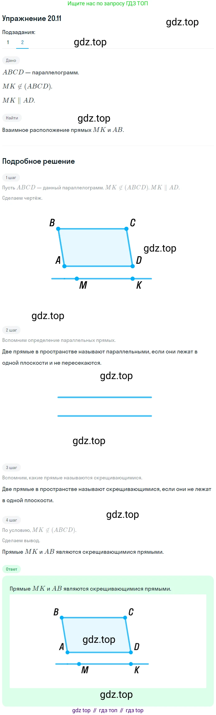 ГДЗ Геометрия, 10 класс Учебник, авторы: Мерзляк Аркадий Григорьевич, Номировский Дмитрий Анатольевич, Полонский Виталий Борисович, Якир Михаил Семёнович, издательство Просвещение, Москва, 2017, оранжевого цвета, страница 186, номер 11, Решение 1 (продолжение 2)