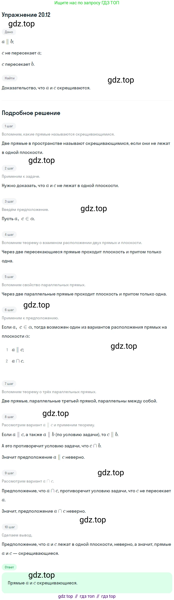 ГДЗ Геометрия, 10 класс Учебник, авторы: Мерзляк Аркадий Григорьевич, Номировский Дмитрий Анатольевич, Полонский Виталий Борисович, Якир Михаил Семёнович, издательство Просвещение, Москва, 2017, оранжевого цвета, страница 186, номер 12, Решение 1