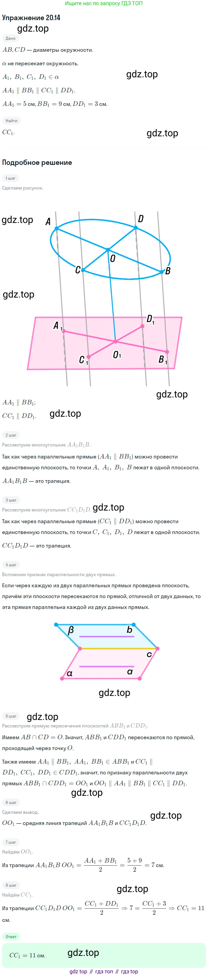 ГДЗ Геометрия, 10 класс Учебник, авторы: Мерзляк Аркадий Григорьевич, Номировский Дмитрий Анатольевич, Полонский Виталий Борисович, Якир Михаил Семёнович, издательство Просвещение, Москва, 2017, оранжевого цвета, страница 186, номер 14, Решение 1