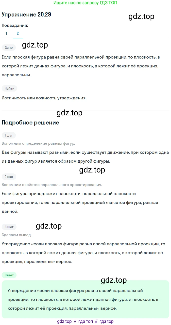 ГДЗ Геометрия, 10 класс Учебник, авторы: Мерзляк Аркадий Григорьевич, Номировский Дмитрий Анатольевич, Полонский Виталий Борисович, Якир Михаил Семёнович, издательство Просвещение, Москва, 2017, оранжевого цвета, страница 188, номер 29, Решение 1 (продолжение 2)