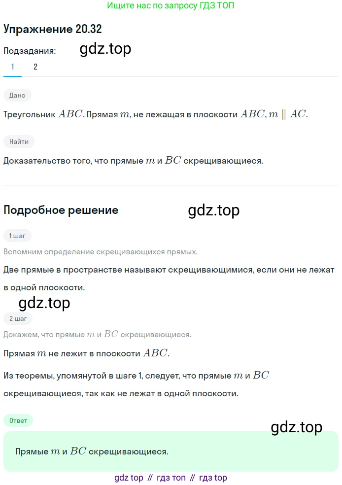 ГДЗ Геометрия, 10 класс Учебник, авторы: Мерзляк Аркадий Григорьевич, Номировский Дмитрий Анатольевич, Полонский Виталий Борисович, Якир Михаил Семёнович, издательство Просвещение, Москва, 2017, оранжевого цвета, страница 189, номер 32, Решение 1