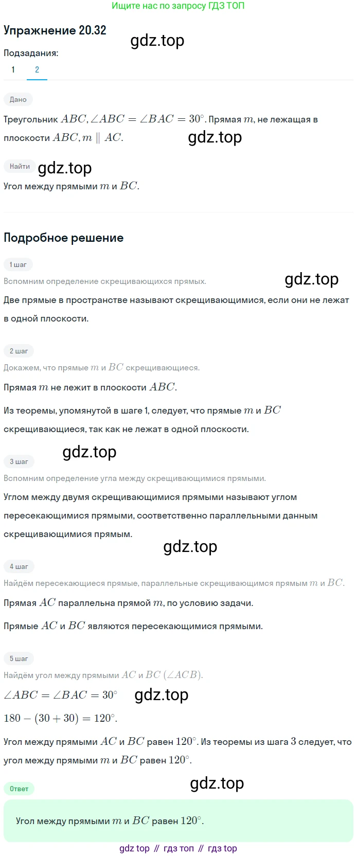 ГДЗ Геометрия, 10 класс Учебник, авторы: Мерзляк Аркадий Григорьевич, Номировский Дмитрий Анатольевич, Полонский Виталий Борисович, Якир Михаил Семёнович, издательство Просвещение, Москва, 2017, оранжевого цвета, страница 189, номер 32, Решение 1 (продолжение 2)